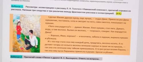 Рассмотри иллюстрацию к рассказу л.н. Толстого Кавказский пленник Прочитай отрывок из рассказа напиш