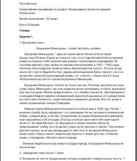 мне с СОРом по русскому , в течении часа задания не сложные