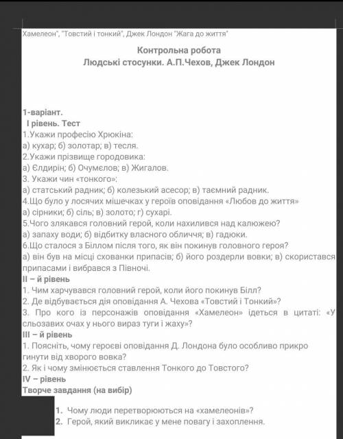 Контрольна робота Людські стосунки даю максимальну оцінку ​