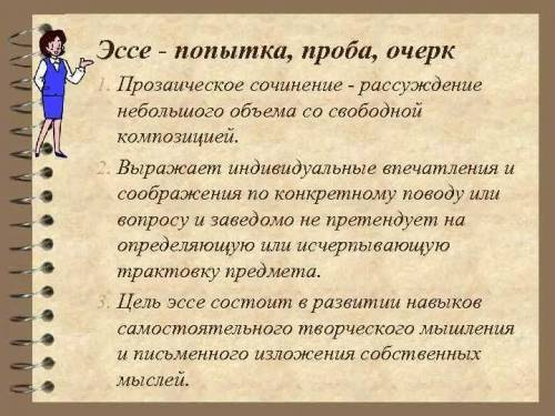 Русский Письмо . Задание .Напишите эссе (объем 80 - 100 слов) по одной из тем, включите изобразитель