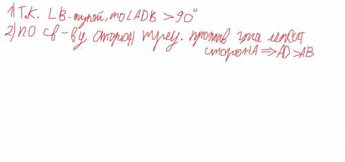 1 В треугольнике ABC угол Впой, AD - биссектрисареугольника. Докажите,то AD>АВ. ​
