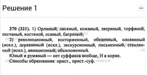 Выпишите сначала прилагательные, у которых в суффиксе одно н, затем прилагательные с двумя нв суффик