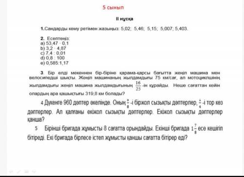 Математика ЖБ 5 сынып 3токсан