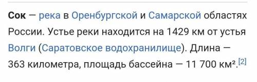 Значение реки сок в самарской области​