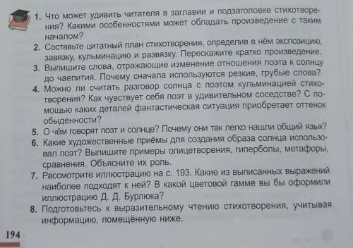 ответьте на вопросы, стихотворение необычайное приключение ​