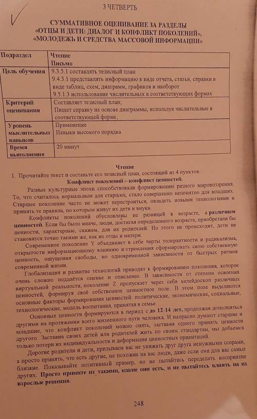 Составить тезисный план на текст конфликт поколений конфликт ценностей ​