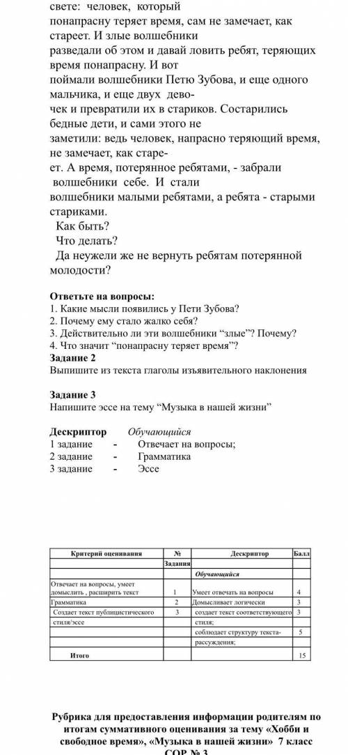 Суммативное оценивание за раздел «Хобби и свободное время», «Музыка в нашей жизни