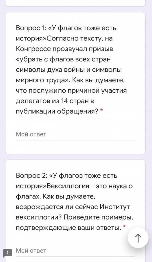 вопрос 1 «У флагов тоже есть история»Согласно тексту, на Конгрессе прозвучал призыв «убрать с флагов