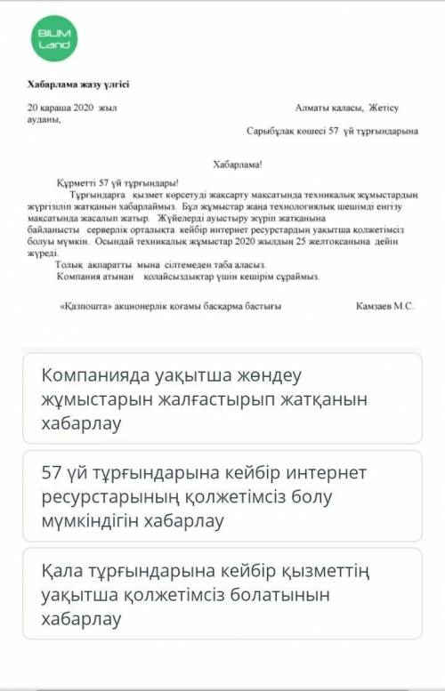 Компьютердің тілін табу – өнер Хабарламадан негізгі ақпаратты анықта.￼Компанияда уақытша жөндеу жұмы