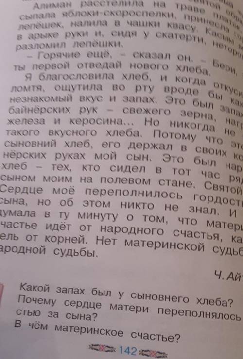 Составить план к рассказу народным хлеб из повести материнское поле​