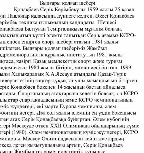 Мәтіннен есімдіктің қандай түрлері кезеседі, теріп жазып көрсетіңіз, салт және сабақты етістіктерді