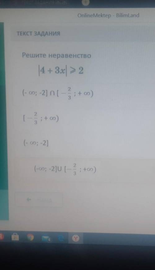 Решите неравенство Dka|4 + 3x01 > 2(-00; -2] O [ ;+o)2.1 g3 + oo)(-oo; -2]2(-00; -2] [; +oo)3​