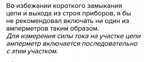 Какой из данных амперметров можно включиьб в цепь?