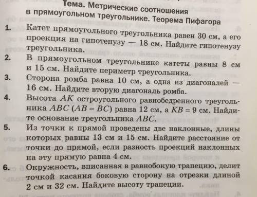 По геометрии теорема пефагора: В прямоугольном треугольнике квадрат гипотенузы равен квадрату катето