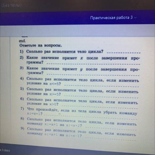 Проанализируйте работу программы Program math; Var x,y:integer; Begin X:=2; Y:=1; While x<10 do b