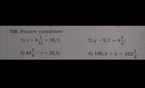 Математика номер 740. Уравнения ​