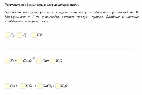 Расставьте коэффициенты в следующих реакциях