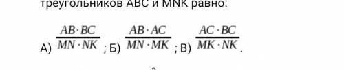 Хелп по геометрии В треугольниках ABC и MNK  угол С равен углу К. Отношение площадей треугольников A