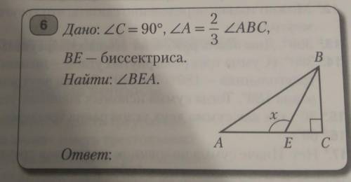 Дано: уголC = 90°, уголA = уголABC,2/3BE - биссектриса.Найти: уголBEA.​