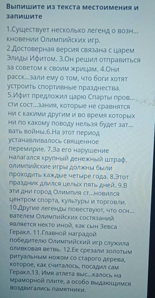 Выпишите из текста местоимение запишите текст на фото ​