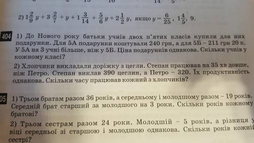 404(1，2) До іть будь ласка зовсім не розумію