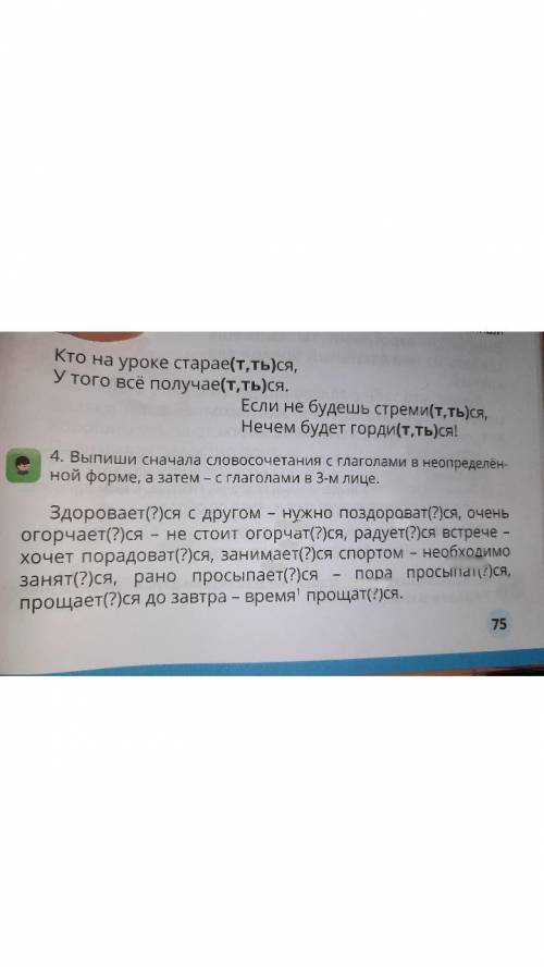 Выпиши сначала словосочетания с глаголами в неопределённой форме а затем с глаголами в 3-м лице