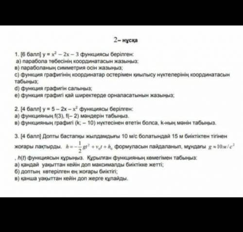 , МОЛЮ ВАС надо, очень. На завтра к сору по алгебре 8 класс ​