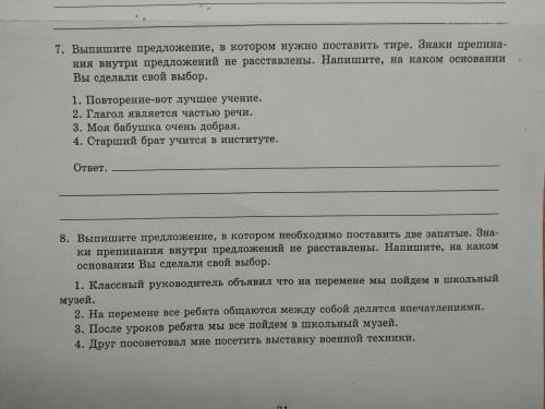 Вы пишете предложение в котором нужно поставить тире. Знаки препинания внутри предложения не расстав