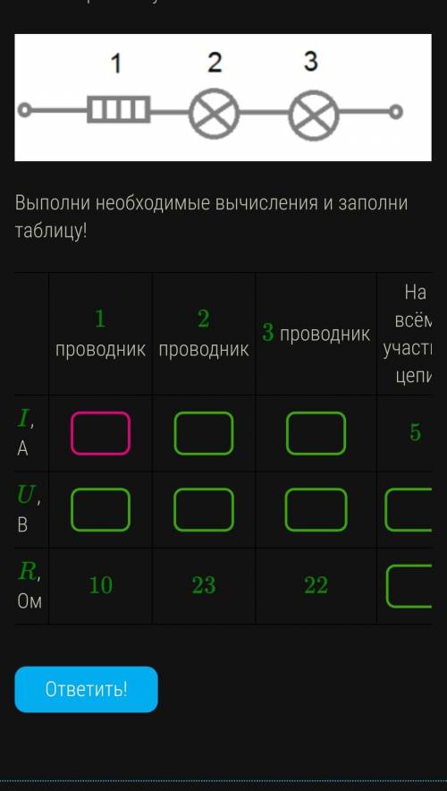 Рассмотри схему!Выполни необходимые вычисления и заполни таблицу!