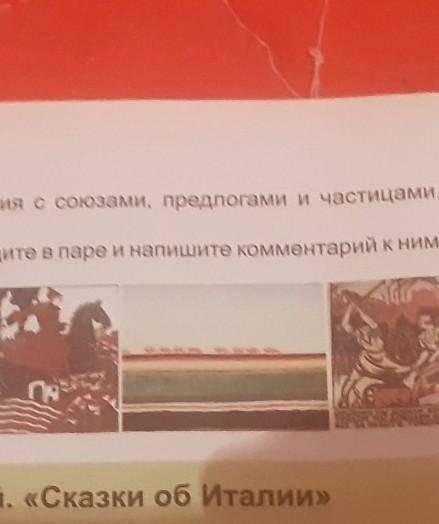 Рассмотрите иллюстрации обсудите в паре и напишите комментарий к ним​