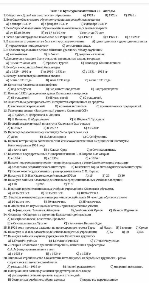 решить тест по истории кз 8 класс ,там 30 вопросов очень благодарна буду, ​