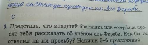 представь что младший братишка или сестрёнка просят тебе рассказать об ученом аль-фараби как бы ты о