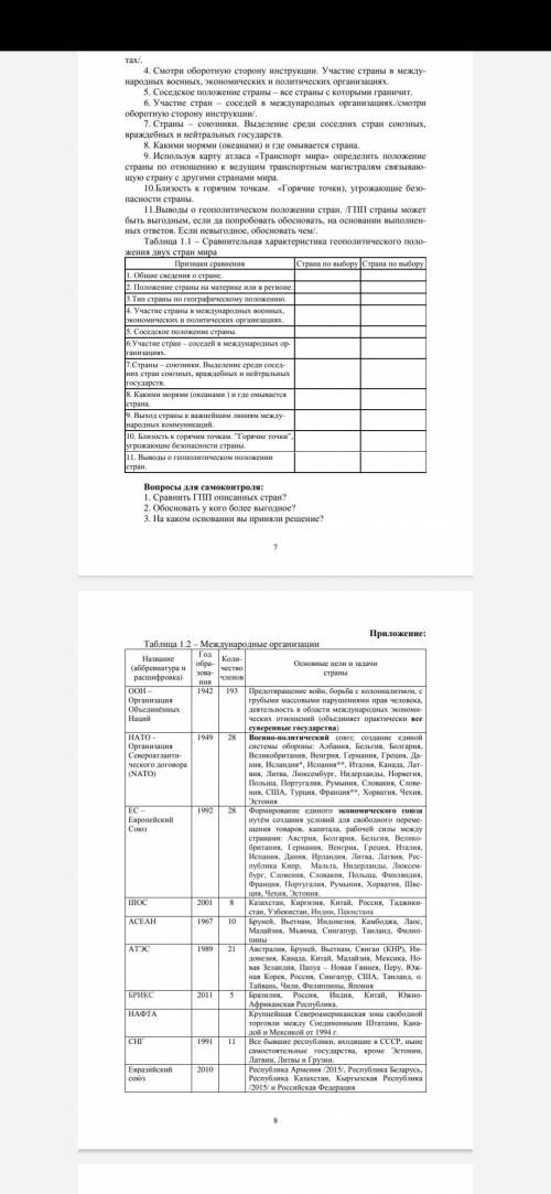 Страна АЗЕРБАЙДЖАН Выполните хотя-бы эти восемь заданий 4. Смотри оборотную сторону инструкции. Учас