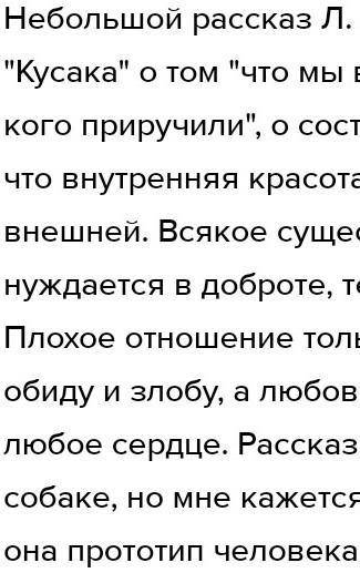 Что хотел напомнить автор в рассказе кусака