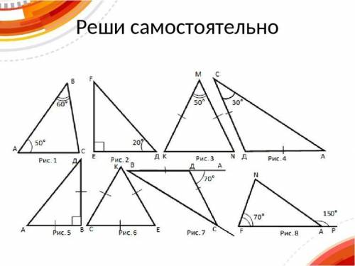 Запишите условия задач и их решения. Каждый треугольник-отдельнная задача. Желательно фото ответ.