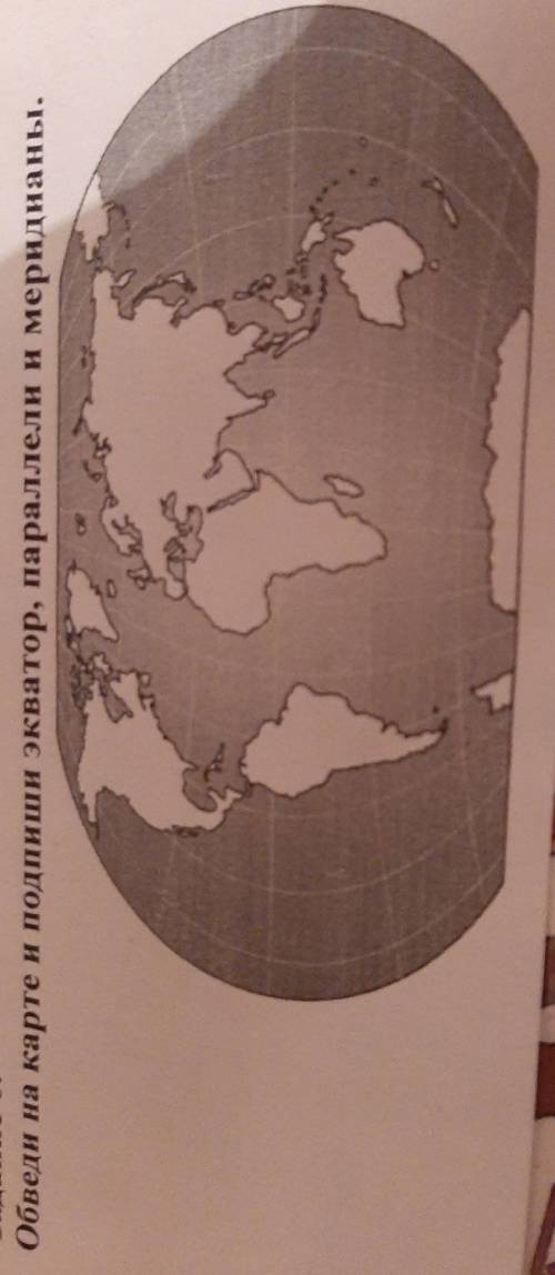 Задание 6, Обведи на карте и подпиши экватор, параллели и меридиан, помагите это сор ​