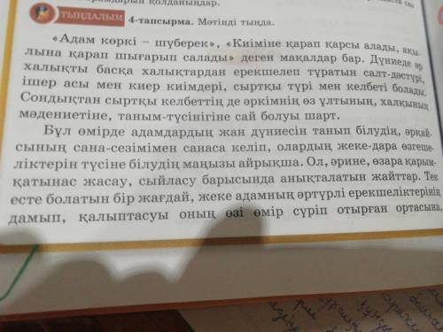 Мәтінің әр абзацына қандай тақырыпшылар қоюға болады? Мәтінге қандай ат лайық? Неге