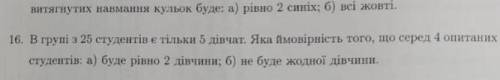 Чотири задачі на теорію ймовірності зробіть будь ласка на всі бали