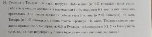 Чотири задачі на теорію ймовірності зробіть будь ласка на всі бали