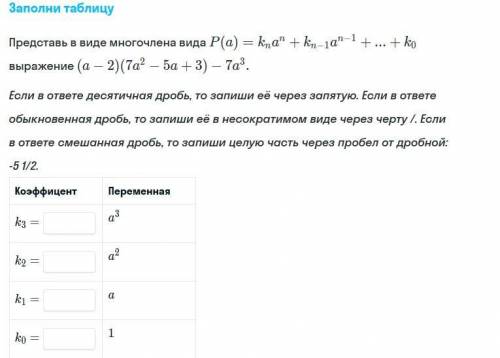 1. Заполни таблицу 2. Прочитай инструкцию и выполни задания