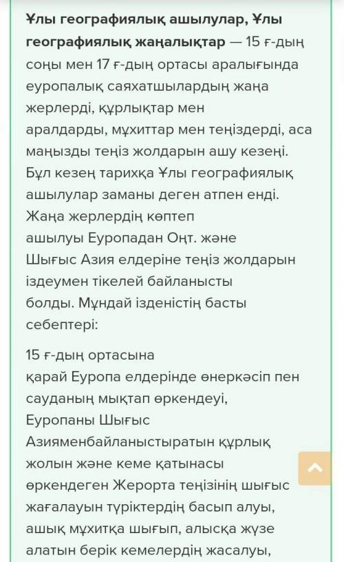 3. «Ұлы географиялық ашулардың » тақырыбында эссе ГЛАВНЫЙ МОЗГ