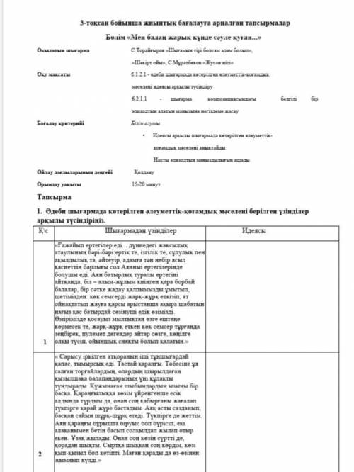 көмектесіңыздерші Бжб казак тили и казак әдебиеті