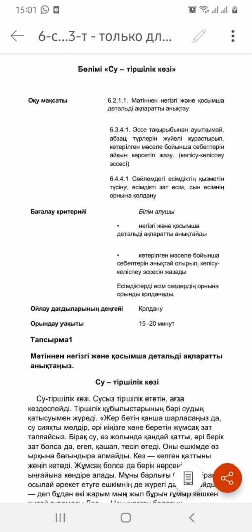 көмектесіңыздерші Бжб казак тили и казак әдебиеті