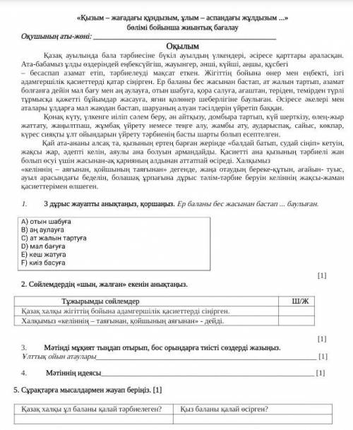 Мәтінді мұқият тыңдап отырып, бос орындарға тиісті сөздерді жазыңыз. Ұлттық ойын атаулары​