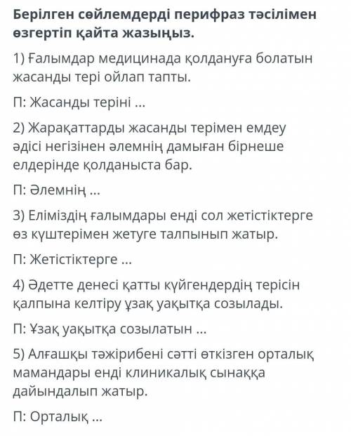 Оставляя смысл предложений. Начало каждого предложения там дается. ОЧЕНЬ НУЖНО НА СОР​