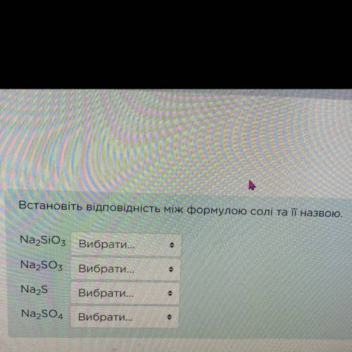 Встановіть відповідність між формулою солі та її назвою на фото!