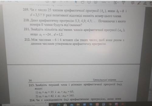 номер 209,212,213(1)уже потрібнобудьласка ів ​