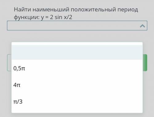 Найдите наименьший положительный период функции y=2 sin x/2​