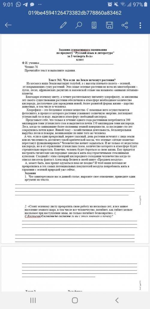 1. Что заинтересовало вас в данной статье, выразите свое отношение, приведите один аргумент из текст