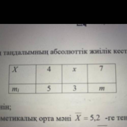 Дана таблица абсолютных частот объём равен 10 Нужно Найти m,если Арифметический центр равен x=5,2 на